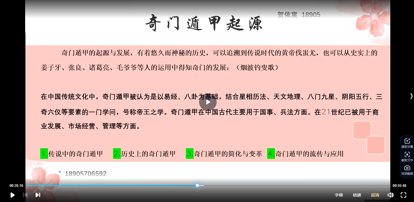 贺依宸第九期《奇门遁甲符纂研讨会》+《奇门遁甲预测研讨会》（视频48集）_易经玄学资料网