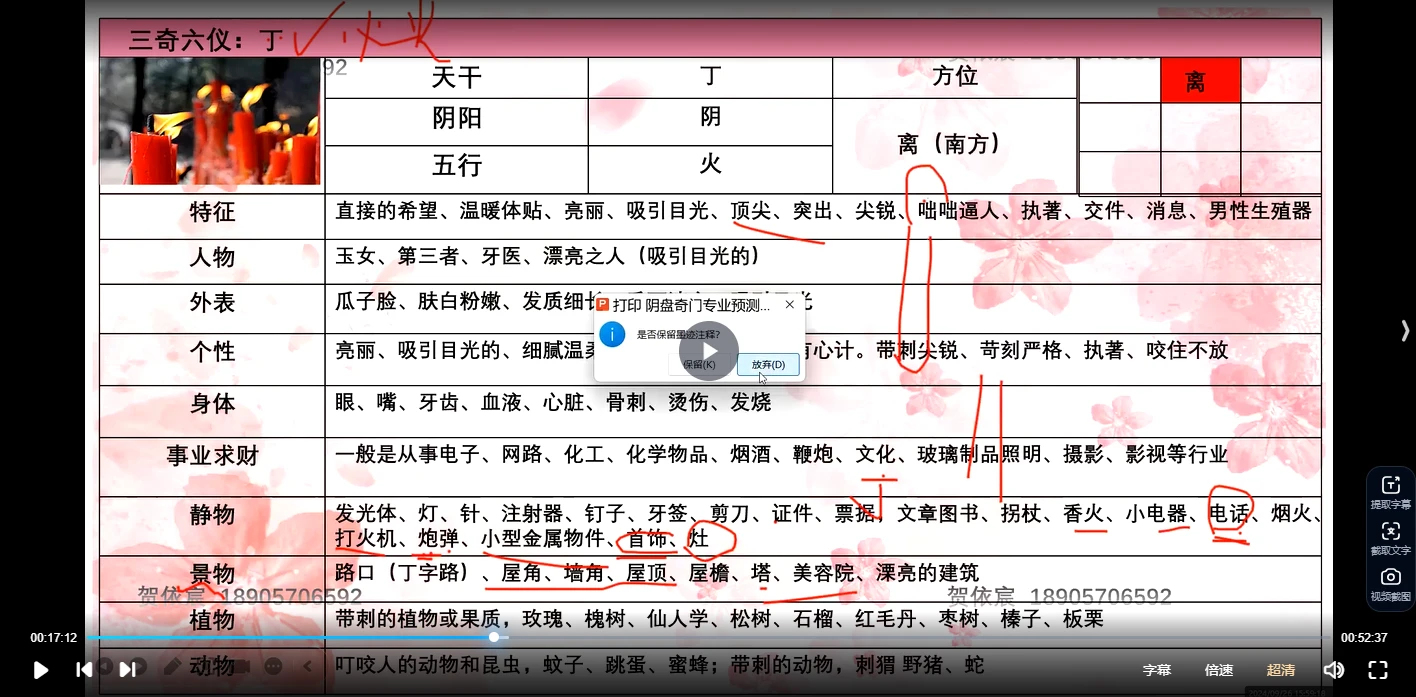图片[3]_贺依宸第九期《奇门遁甲符纂研讨会》+《奇门遁甲预测研讨会》（视频48集）_易经玄学资料网