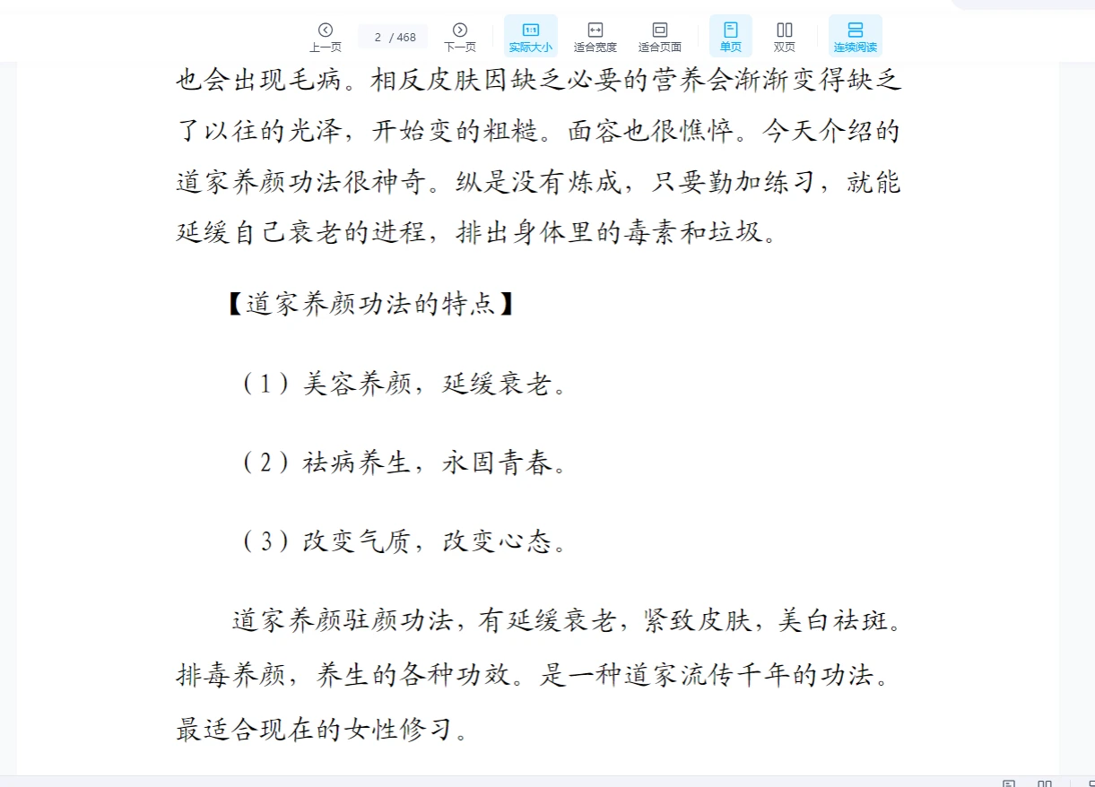 图片[3]_道家驻颜术电子书合集（19套合集）_易经玄学资料网