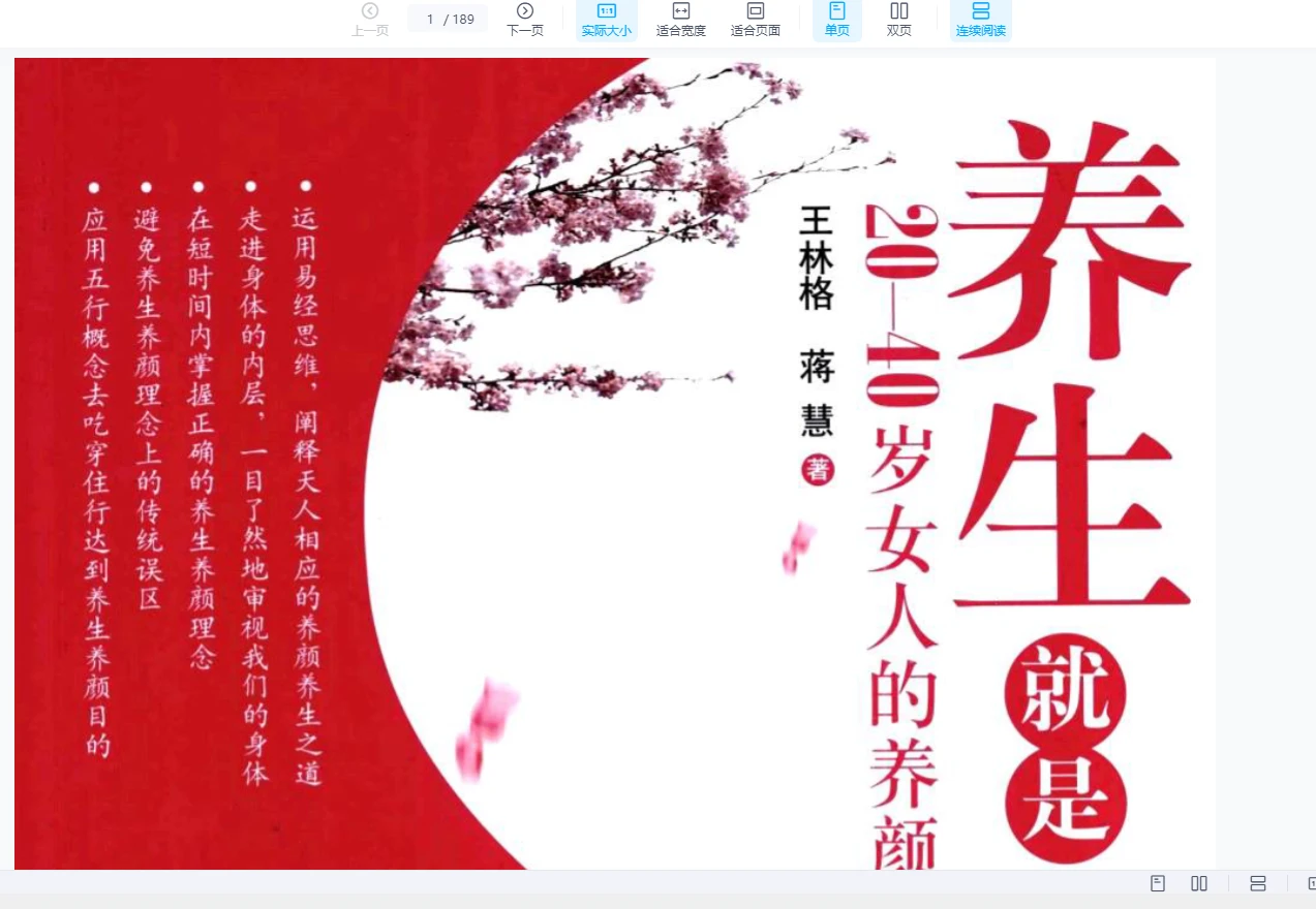 图片[4]_道家驻颜术电子书合集（19套合集）_易经玄学资料网