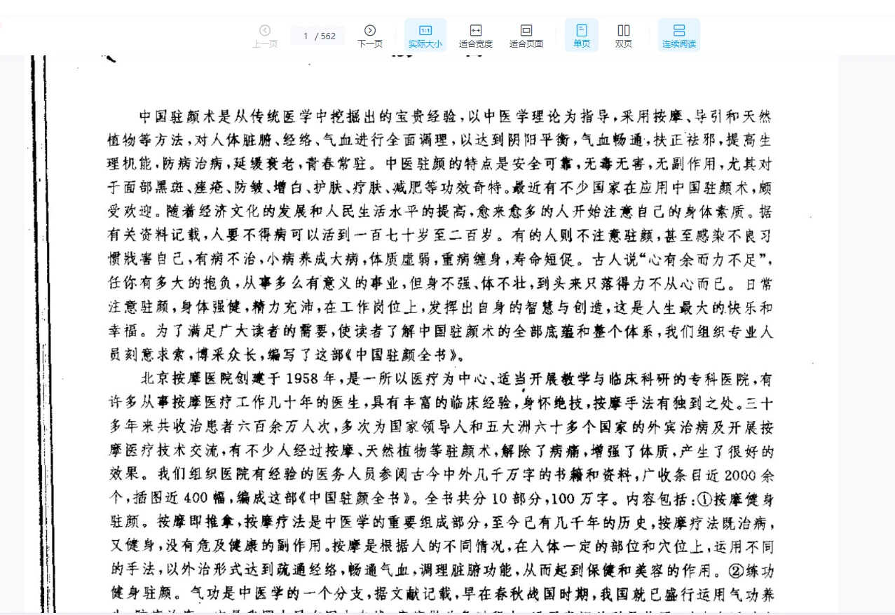 图片[5]_道家驻颜术电子书合集（19套合集）_易经玄学资料网