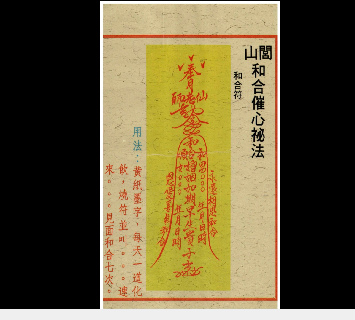 图片[8]_道教符解《道家开运符箓》1-4册PDF_易经玄学资料网