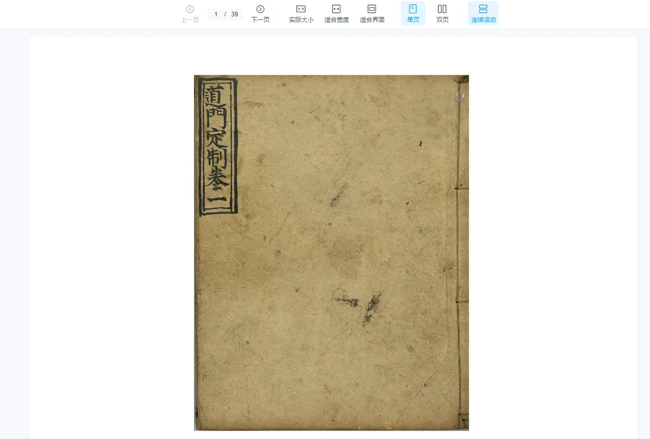 道门定制1-10卷（5册PDF）_易经玄学资料网