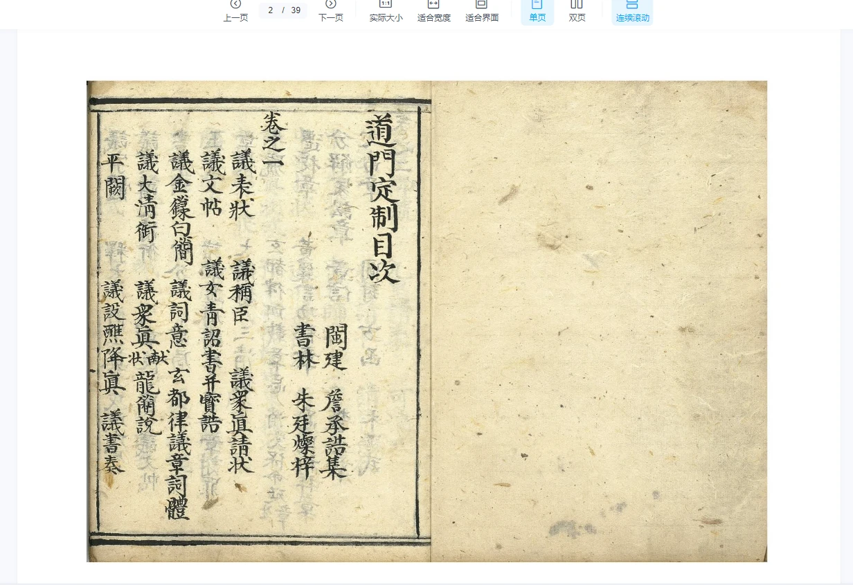 图片[3]_道门定制1-10卷（5册PDF）_易经玄学资料网