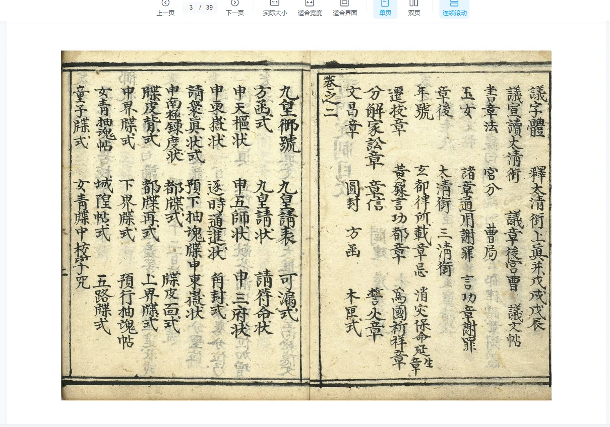 图片[4]_道门定制1-10卷（5册PDF）_易经玄学资料网