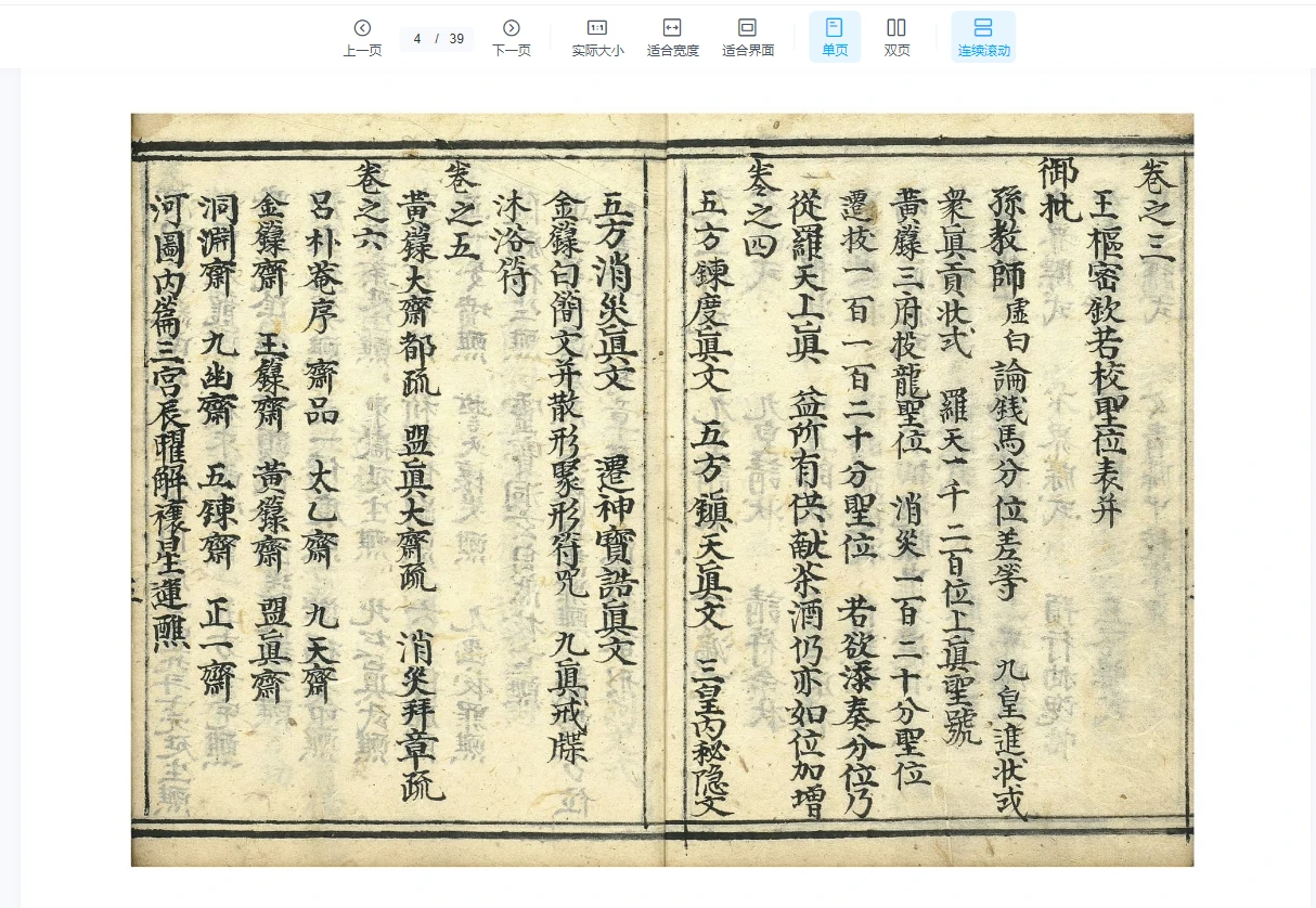 图片[5]_道门定制1-10卷（5册PDF）_易经玄学资料网