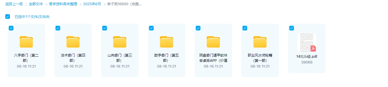 图片[1]_易朴国学弟子班全套课程（职业风水师秘籍+山向奇门+法术奇门+数字奇门+八字奇门）（视频68集）_易经玄学资料网