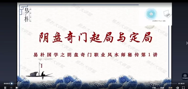 易朴国学弟子班全套课程(职业风水师秘籍+山向奇门+法术奇门+数字奇门+八字奇门)_易经玄学资料网