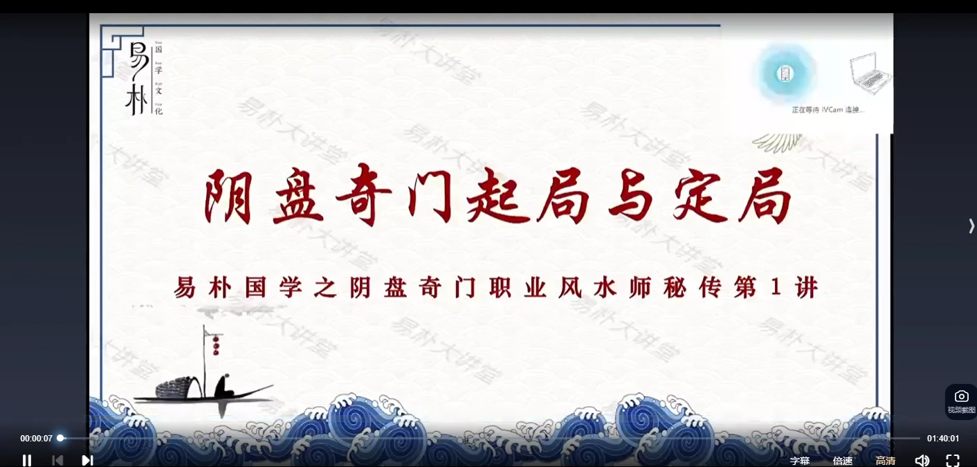易朴国学弟子班全套课程（职业风水师秘籍+山向奇门+法术奇门+数字奇门+八字奇门）（视频68集）_易经玄学资料网