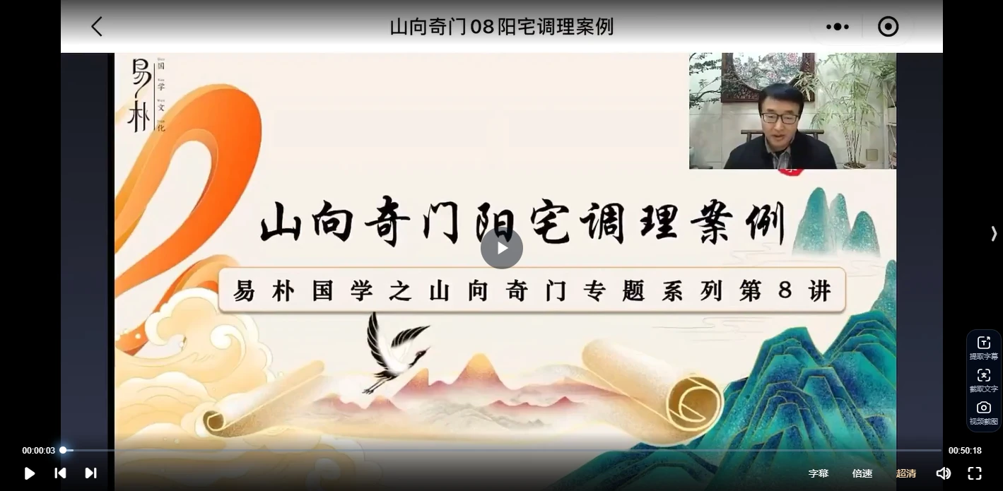 图片[4]_易朴国学弟子班全套课程（职业风水师秘籍+山向奇门+法术奇门+数字奇门+八字奇门）（视频68集）_易经玄学资料网