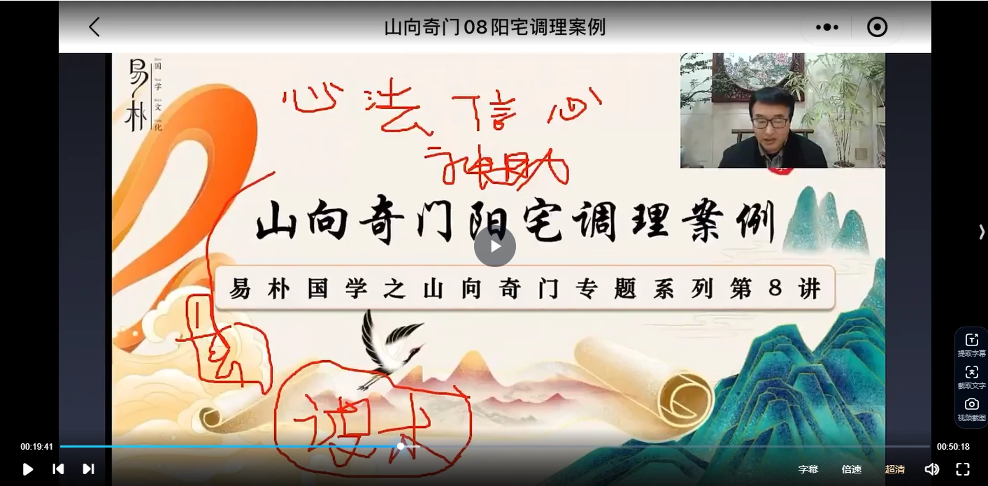 图片[5]_易朴国学弟子班全套课程（职业风水师秘籍+山向奇门+法术奇门+数字奇门+八字奇门）（视频68集）_易经玄学资料网