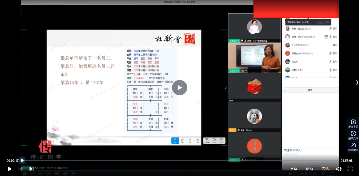 图片[1]_杜新会奇门遁甲-技巧班（视频4集）_易经玄学资料网
