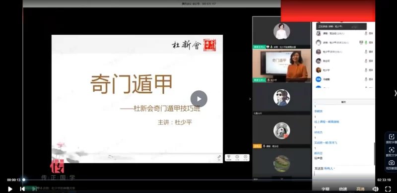 杜新会奇门遁甲-技巧班_易经玄学资料网