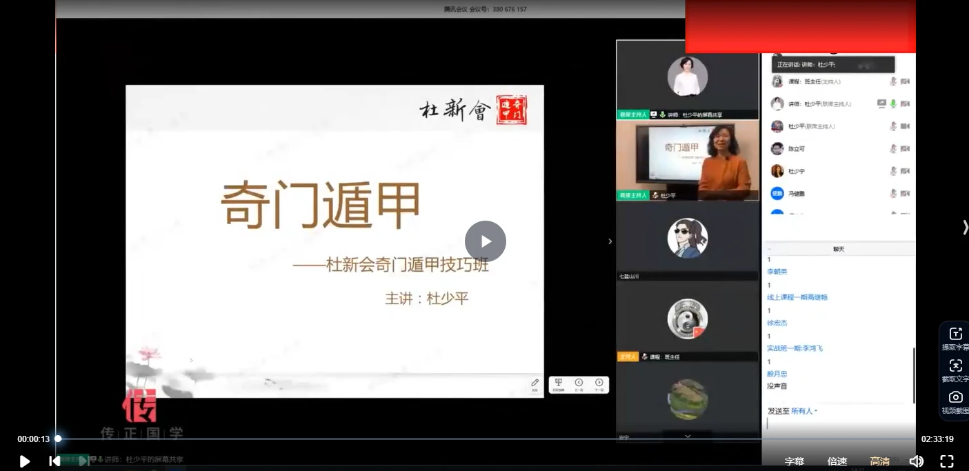 杜新会奇门遁甲-技巧班（视频4集）_易经玄学资料网