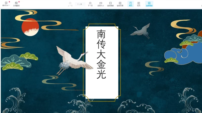 法善南传大金光秘法_易经玄学资料网