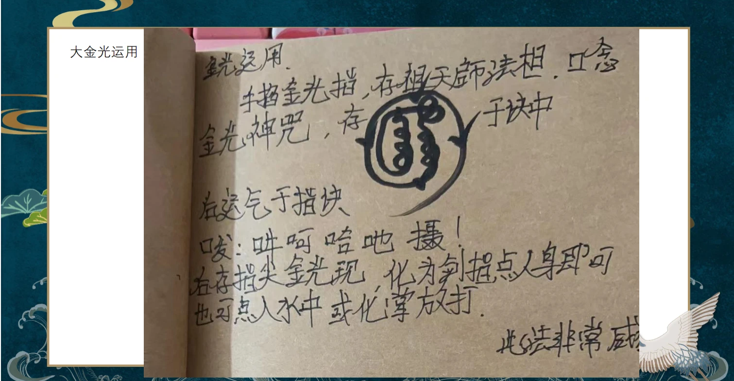图片[4]_法善南传大金光秘法（视频+文档）_易经玄学资料网