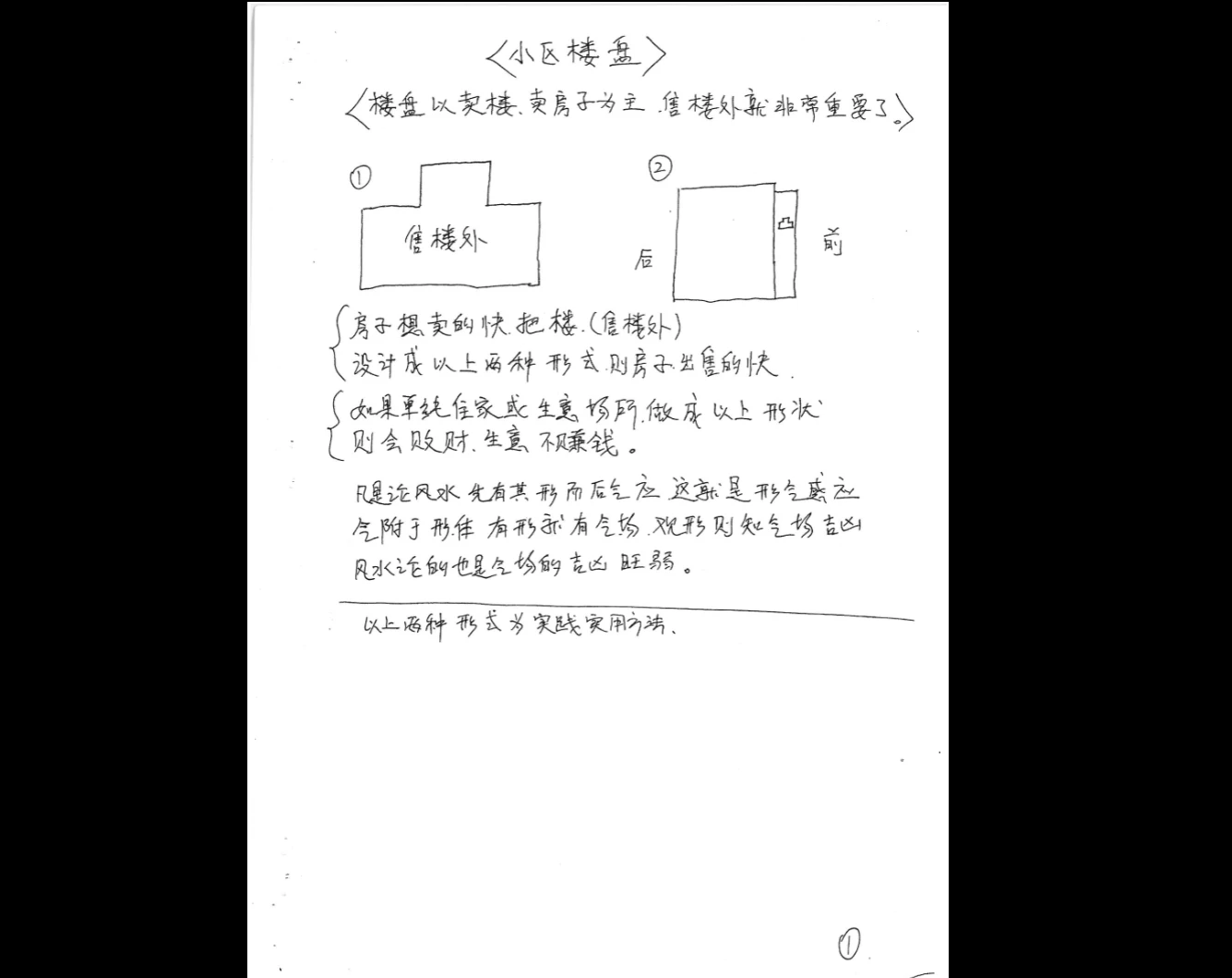 图片[3]_风水大师手抄本三十个风水化解秘法PDF（21页）_易经玄学资料网