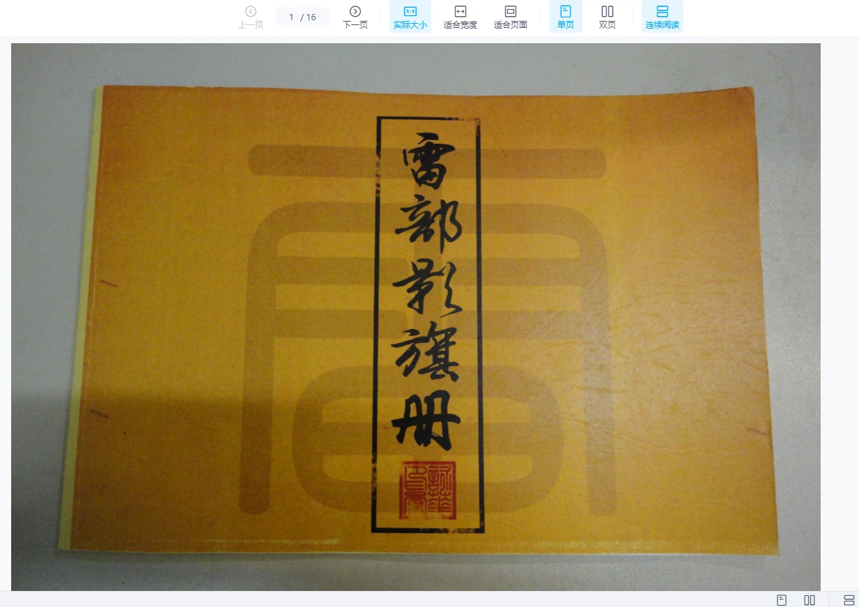 图片[2]_符法治病古籍抄本合集（5册PDF）_易经玄学资料网