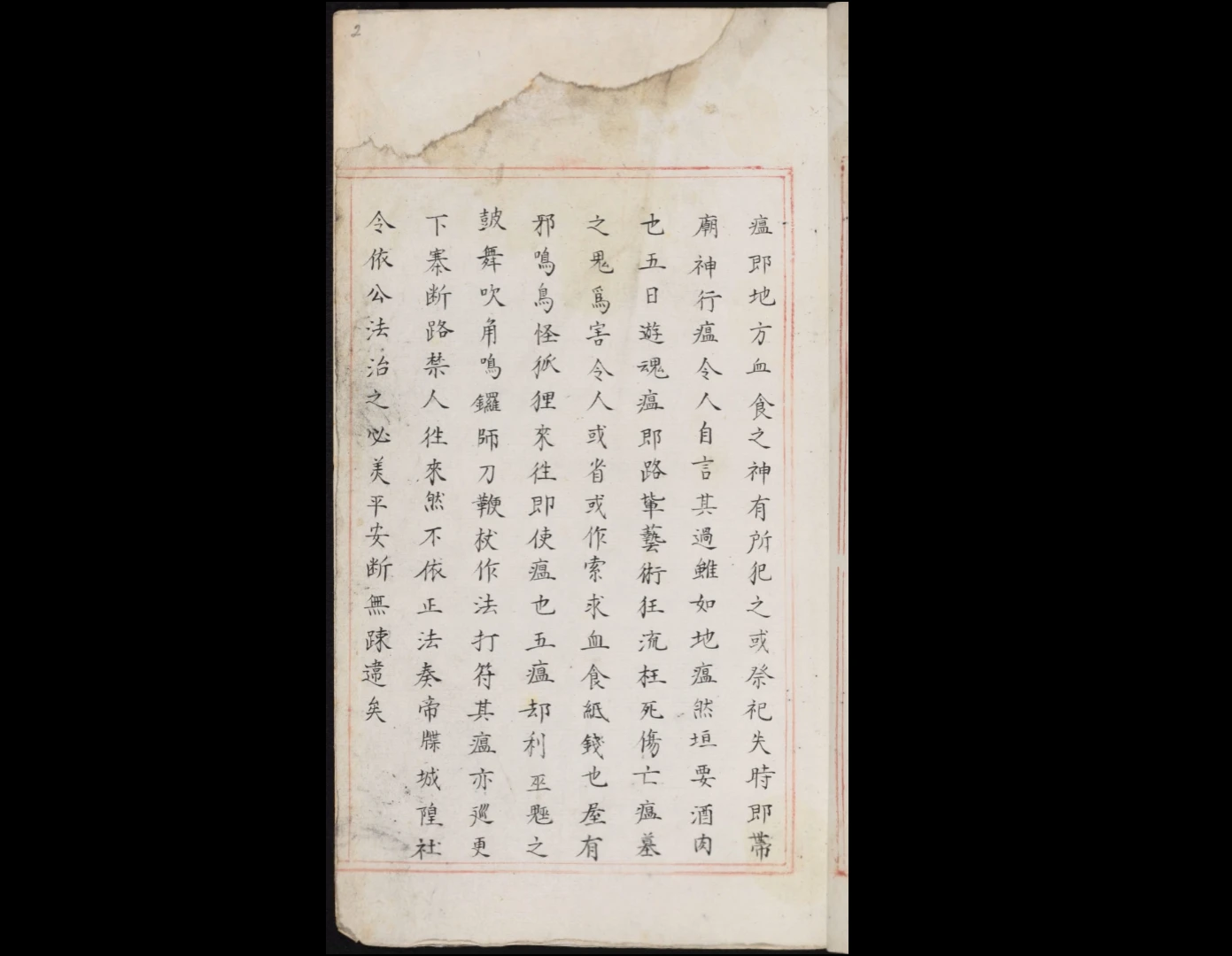 图片[3]_符法治病古籍抄本合集（5册PDF）_易经玄学资料网