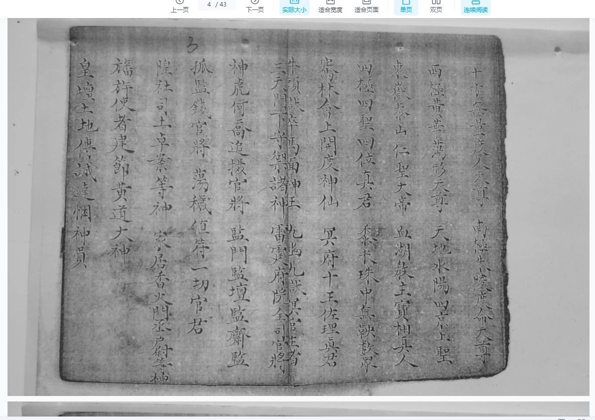 图片[6]_符法治病古籍抄本合集（5册PDF）_易经玄学资料网