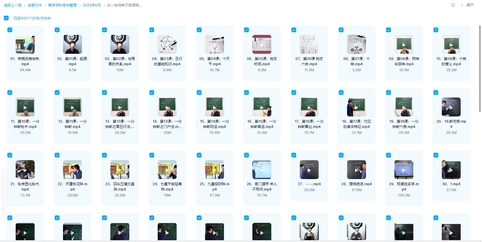 图片[1]_古一老师弟子班课程（视频87集）_易经玄学资料网