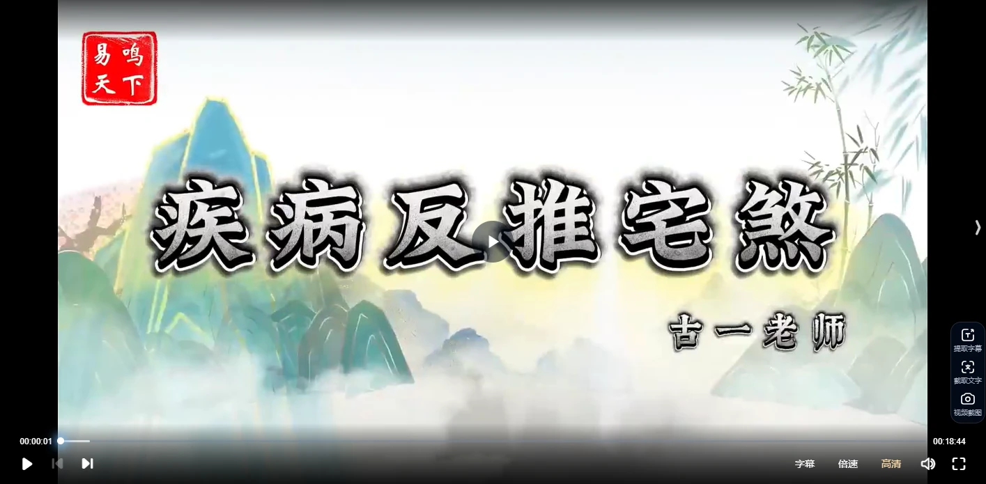 图片[2]_古一老师弟子班课程（视频87集）_易经玄学资料网