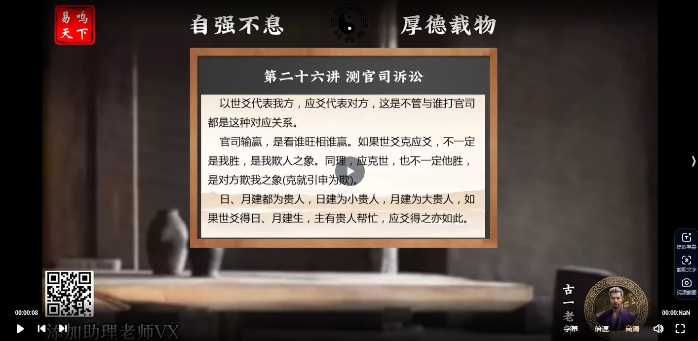 图片[3]_古一老师六爻课程（视频40集）_易经玄学资料网
