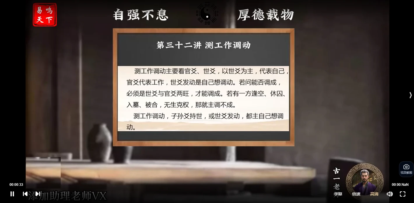 图片[4]_古一老师六爻课程（视频40集）_易经玄学资料网