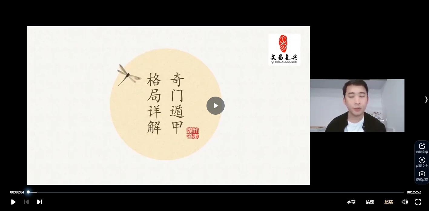 韩狮虎《奇门81格局》（视频53集）_易经玄学资料网