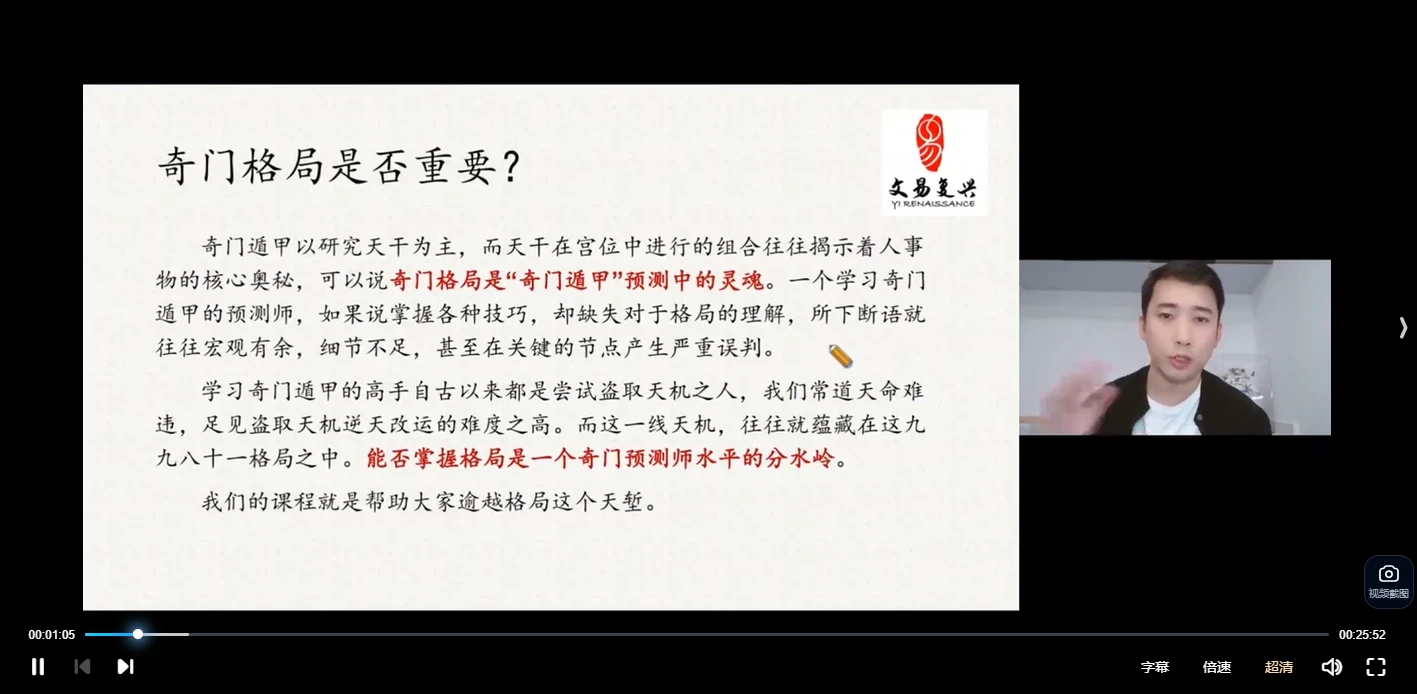 图片[3]_韩狮虎《奇门81格局》（视频53集）_易经玄学资料网