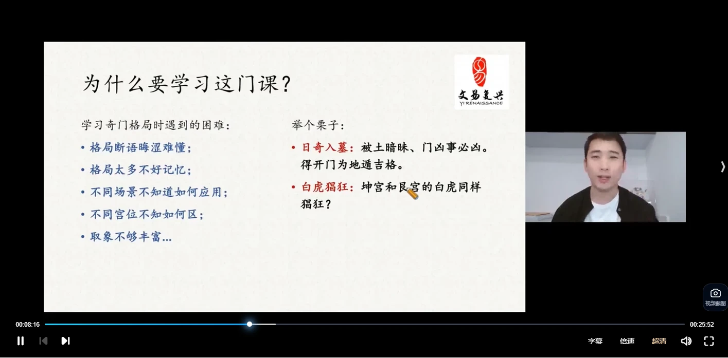 图片[4]_韩狮虎《奇门81格局》（视频53集）_易经玄学资料网