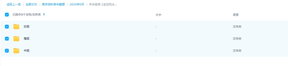 图片[1]_禾丰老师《玄空风水初中高》（视频61集）_易经玄学资料网