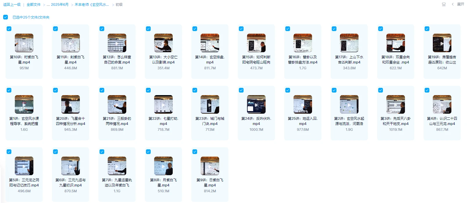 图片[2]_禾丰老师《玄空风水初中高》（视频61集）_易经玄学资料网