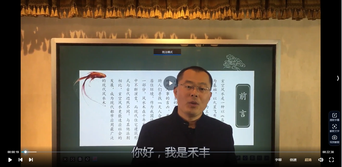 禾丰老师《玄空风水初中高》（视频61集）_易经玄学资料网