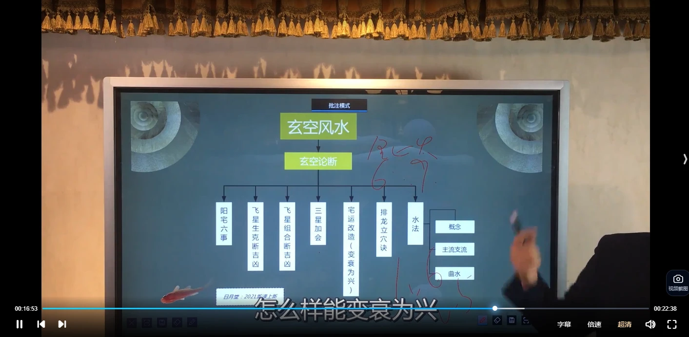 图片[5]_禾丰老师《玄空风水初中高》（视频61集）_易经玄学资料网