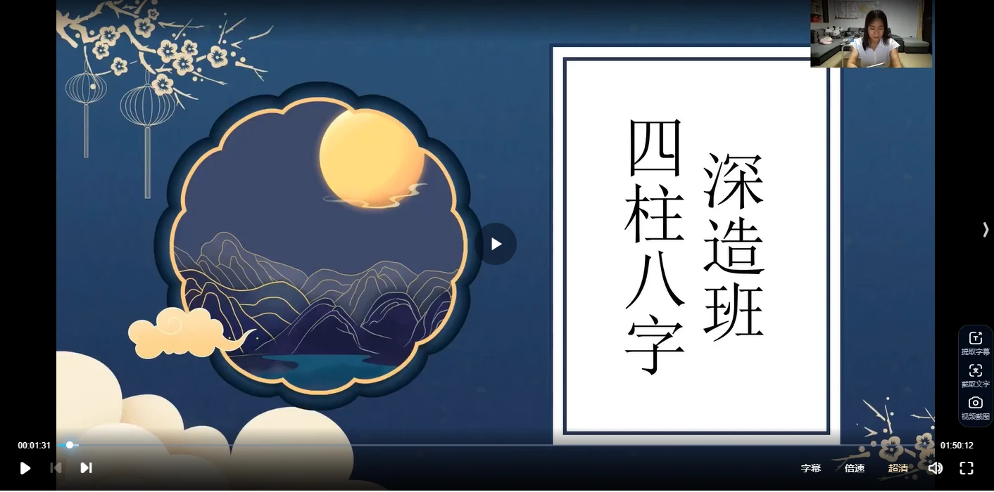 何泳慧《八字深造班第二期》视频15集_易经玄学资料网