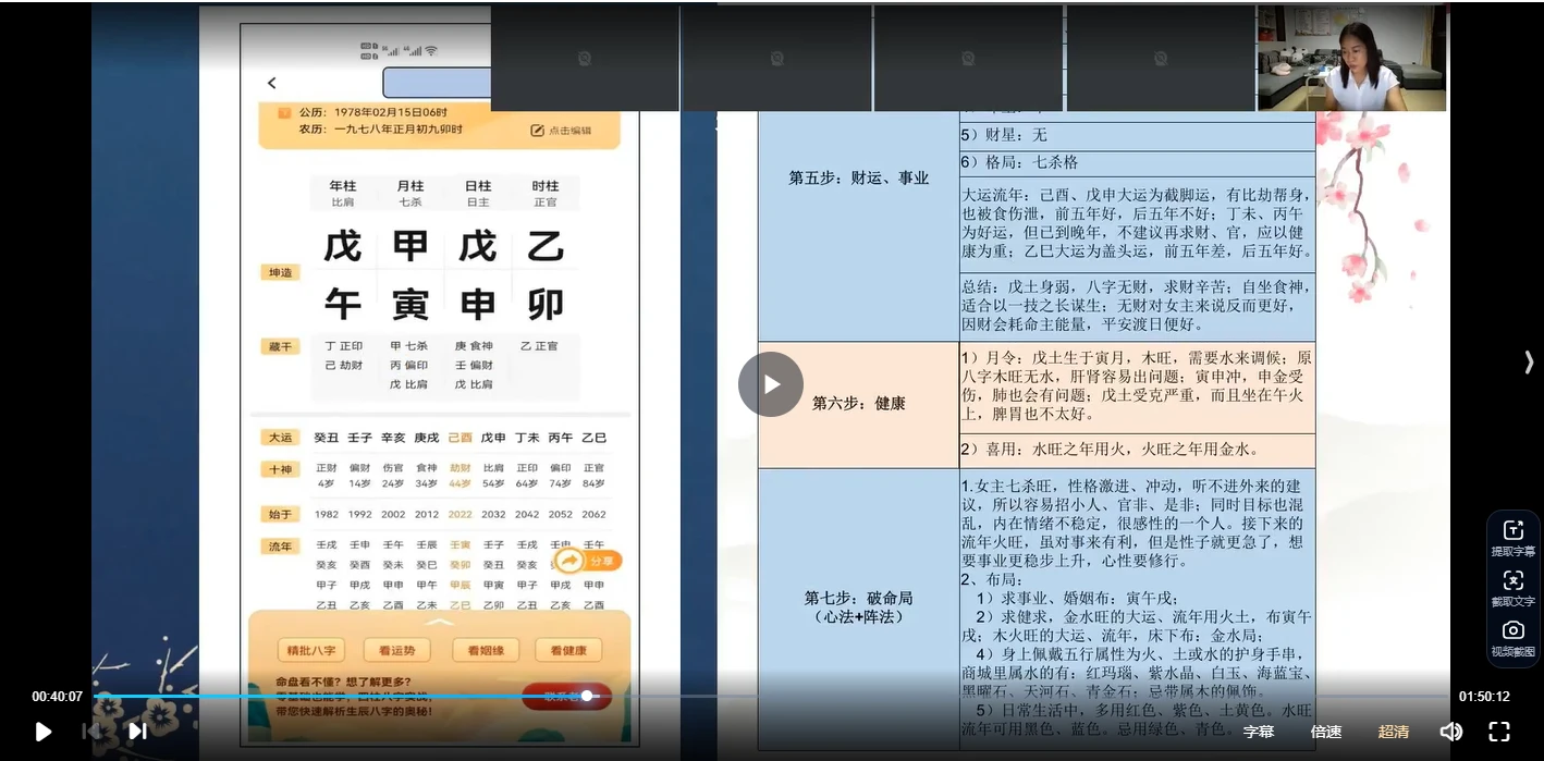 图片[3]_何泳慧《八字深造班第二期》视频15集_易经玄学资料网