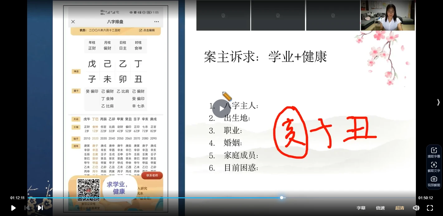 图片[4]_何泳慧《八字深造班第二期》视频15集_易经玄学资料网