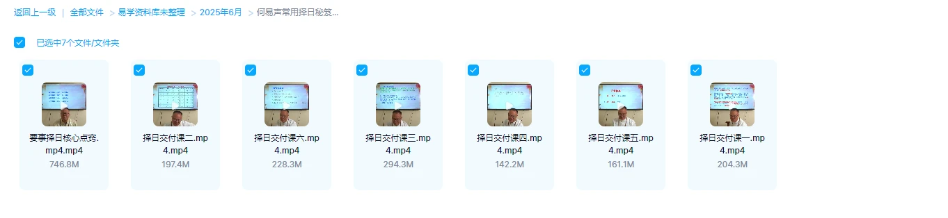 图片[1]_何易声常用择日秘笈（视频7集）_易经玄学资料网
