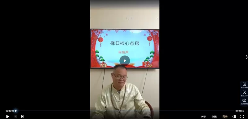 何易声常用择日秘笈_易经玄学资料网