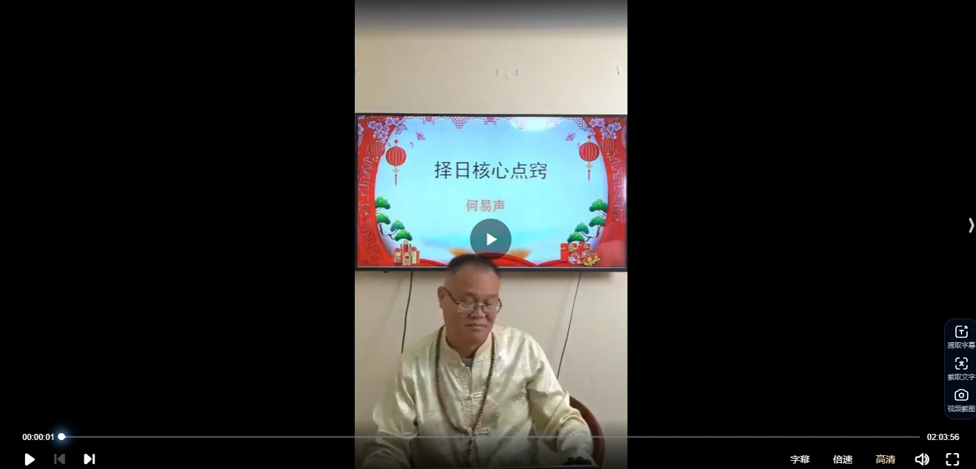 何易声常用择日秘笈（视频7集）_易经玄学资料网