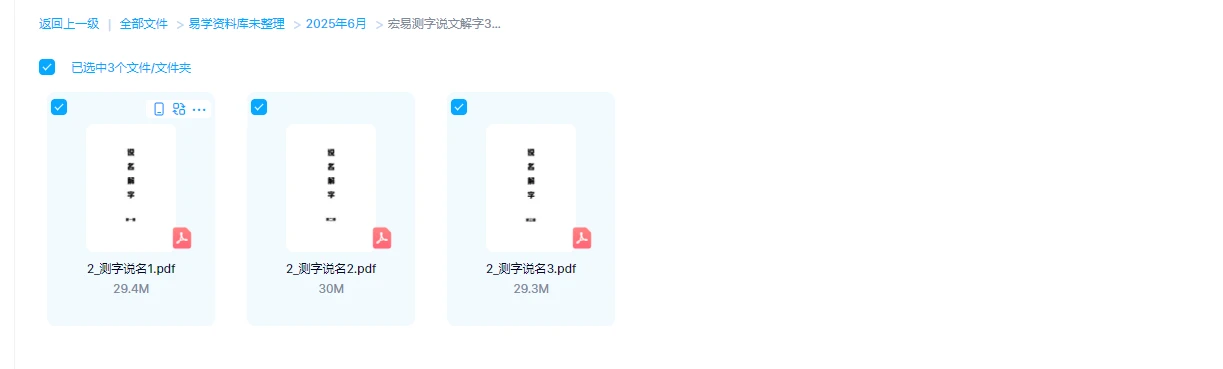 图片[1]_宏易《测字说文解字3册》PDF电子书（3PDF）_易经玄学资料网