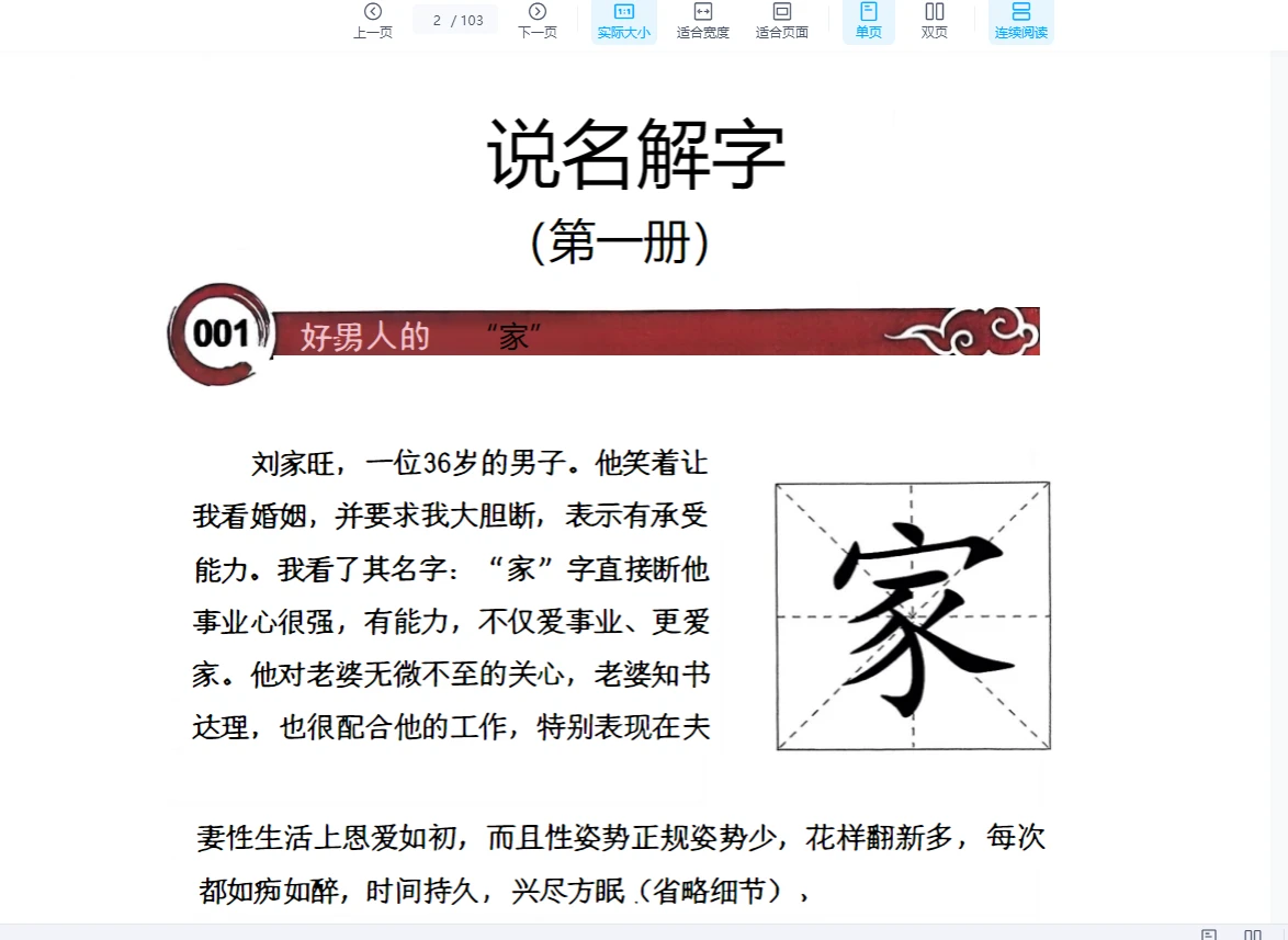 图片[3]_宏易《测字说文解字3册》PDF电子书（3PDF）_易经玄学资料网