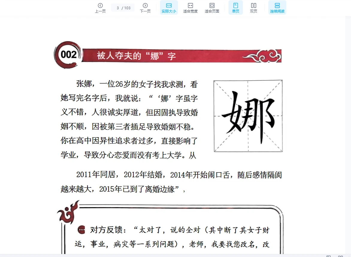 图片[4]_宏易《测字说文解字3册》PDF电子书（3PDF）_易经玄学资料网