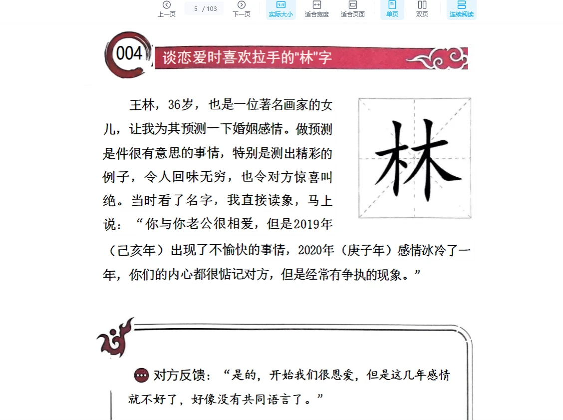 图片[5]_宏易《测字说文解字3册》PDF电子书（3PDF）_易经玄学资料网