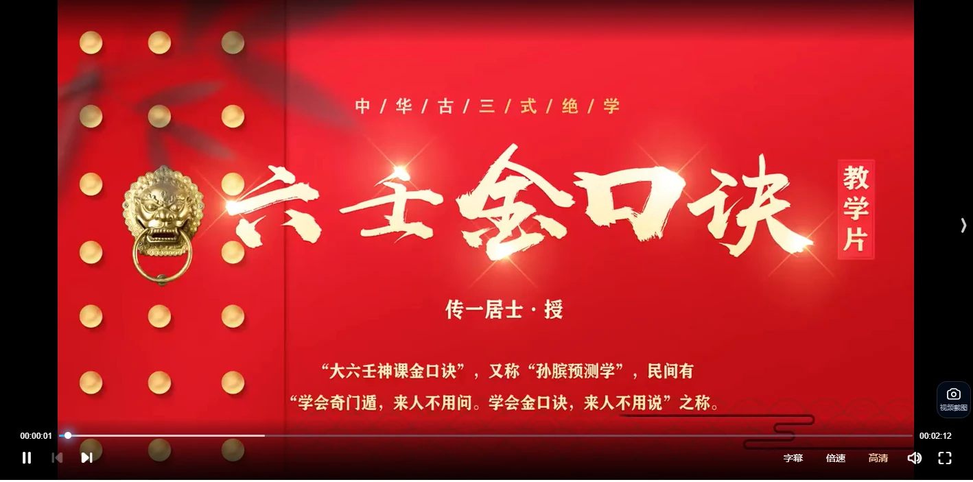 胡锦妍大六壬金口诀课程（视频41集）_易经玄学资料网