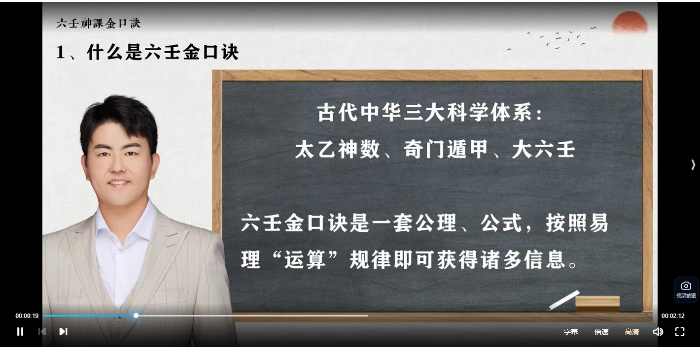 图片[3]_胡锦妍大六壬金口诀课程（视频41集）_易经玄学资料网