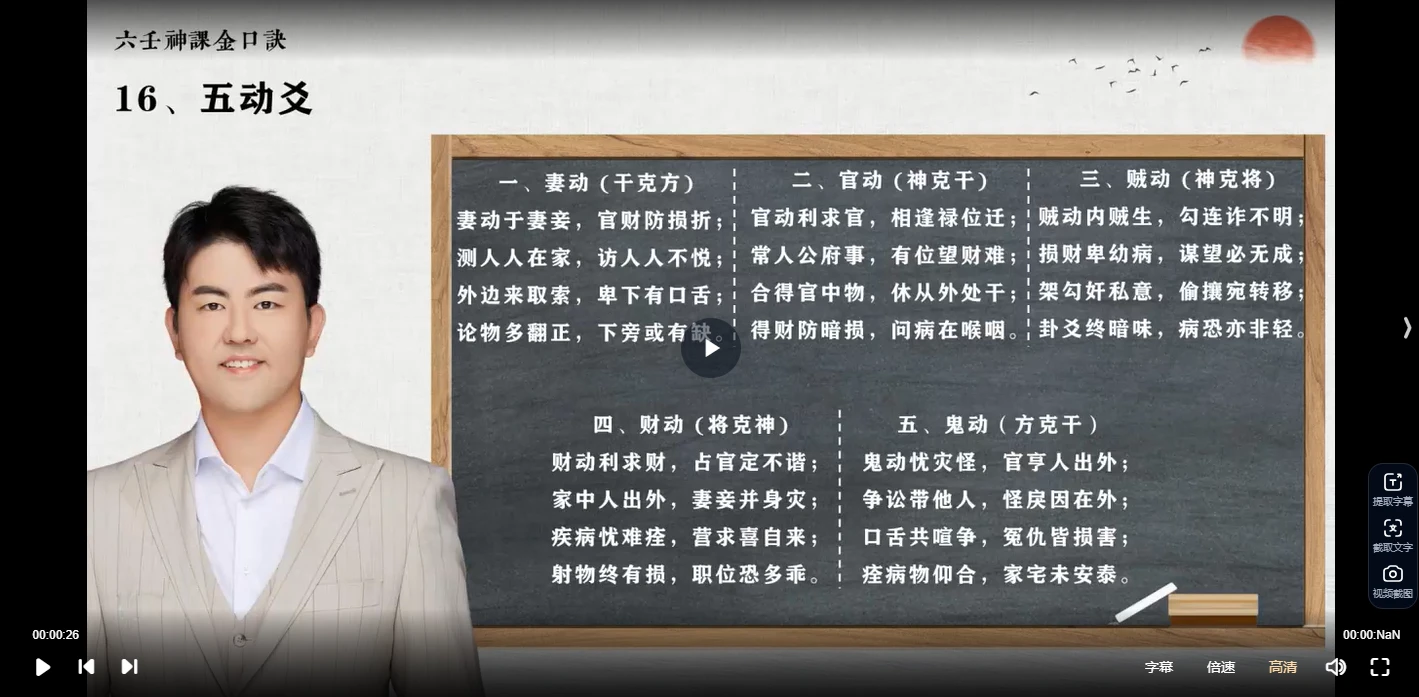 图片[4]_胡锦妍大六壬金口诀课程（视频41集）_易经玄学资料网