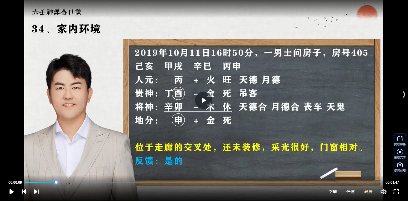 图片[5]_胡锦妍大六壬金口诀课程（视频41集）_易经玄学资料网