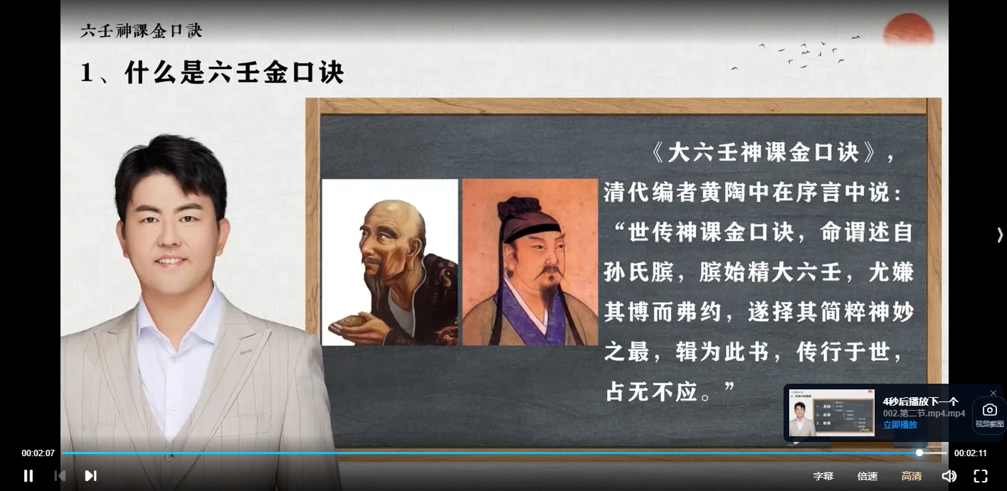 图片[6]_胡锦妍大六壬金口诀课程（视频41集）_易经玄学资料网